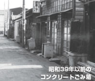 昭和39年以前のコンクリートごみ箱